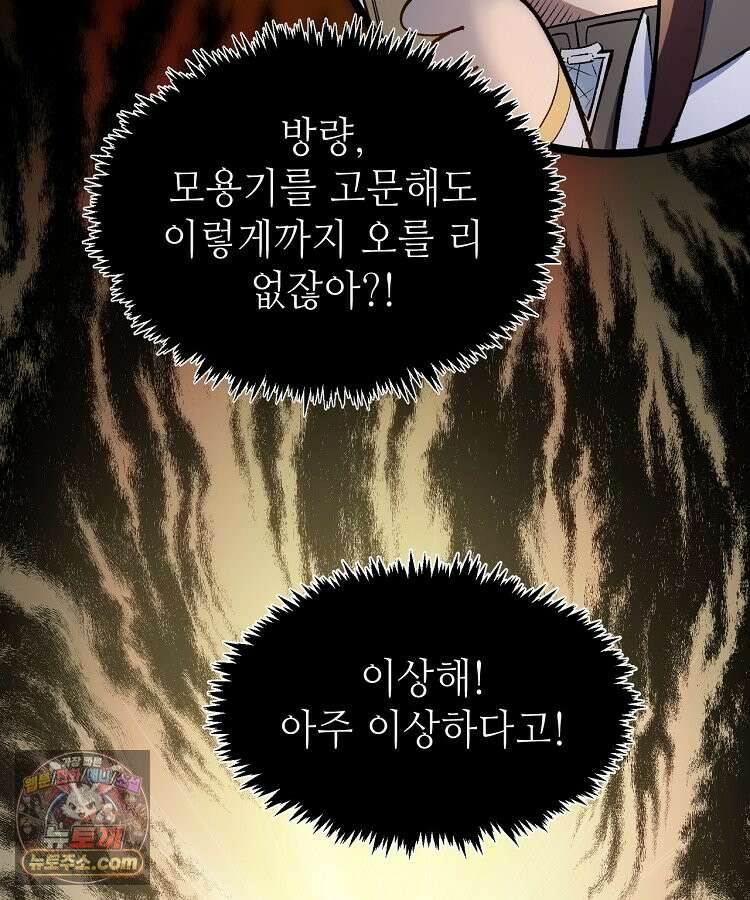초초수련천년 218화 46