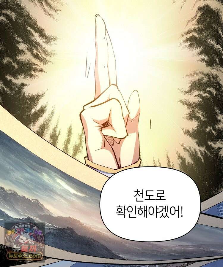 초초수련천년 218화 47