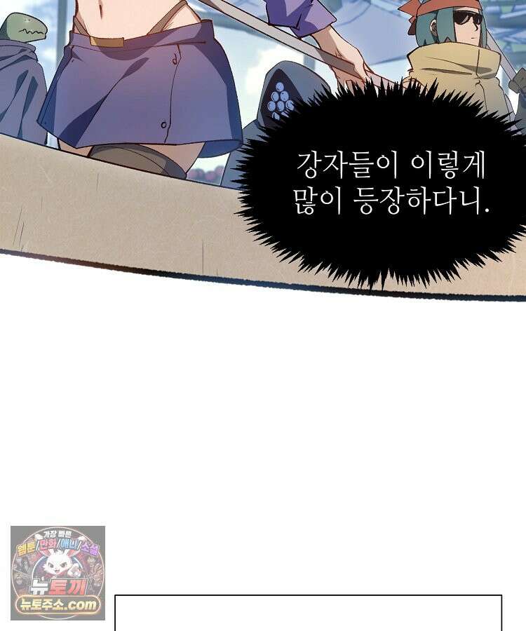 초초수련천년 218화 50