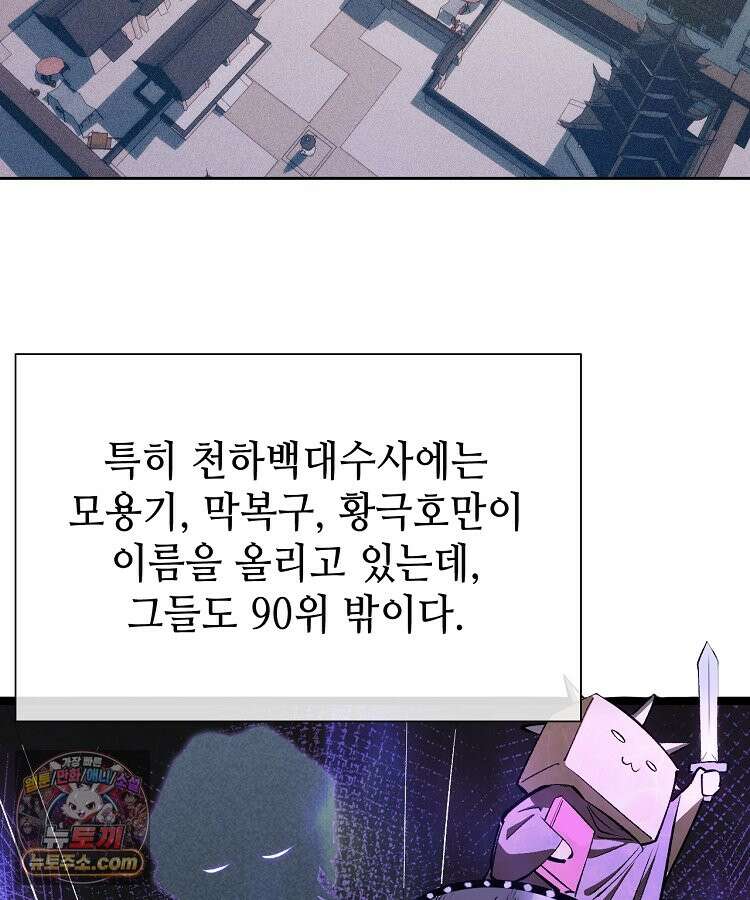 초초수련천년 218화 52