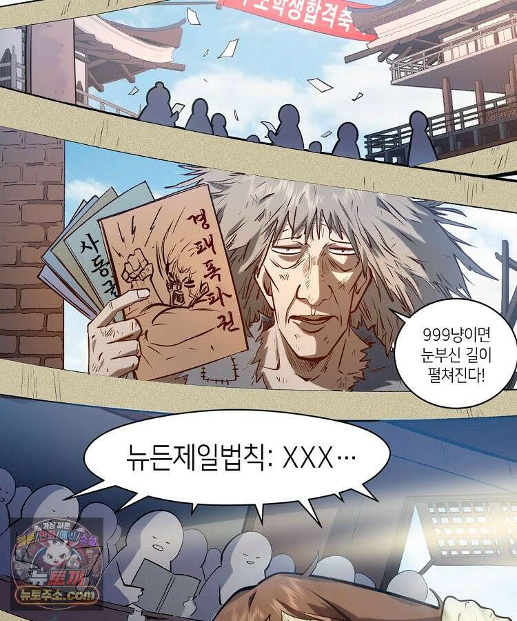 초초수련천년 218화 58