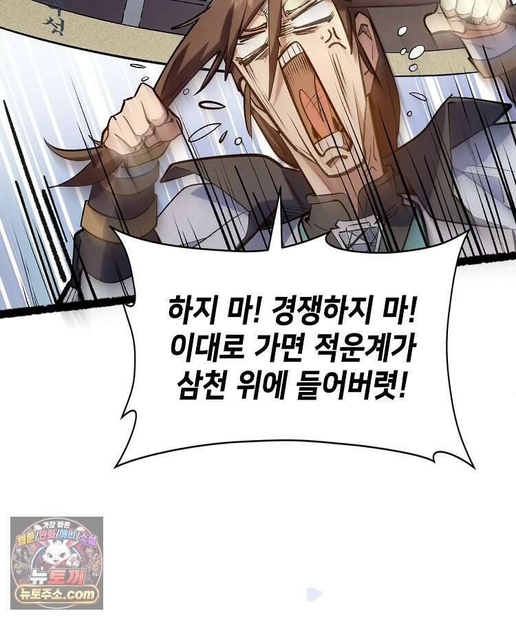 초초수련천년 218화 59