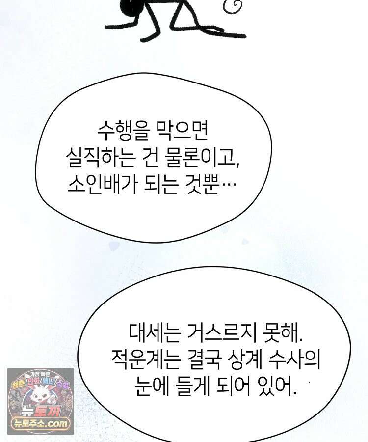 초초수련천년 218화 61