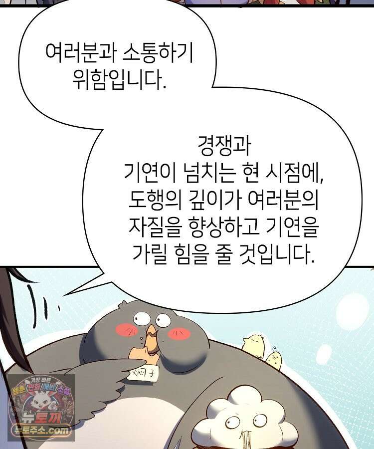 초초수련천년 218화 65