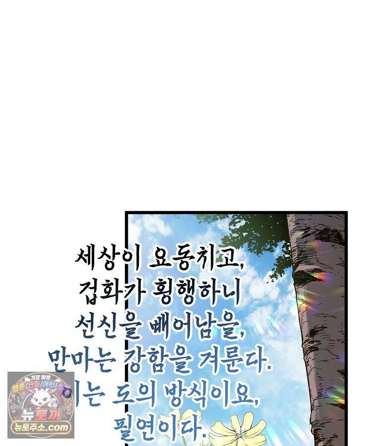 초초수련천년 218화 70