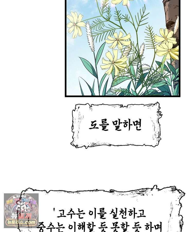 초초수련천년 218화 71