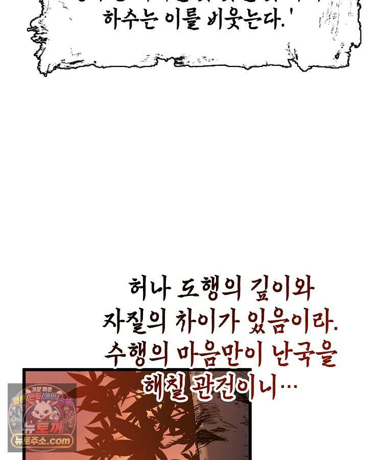 초초수련천년 218화 72