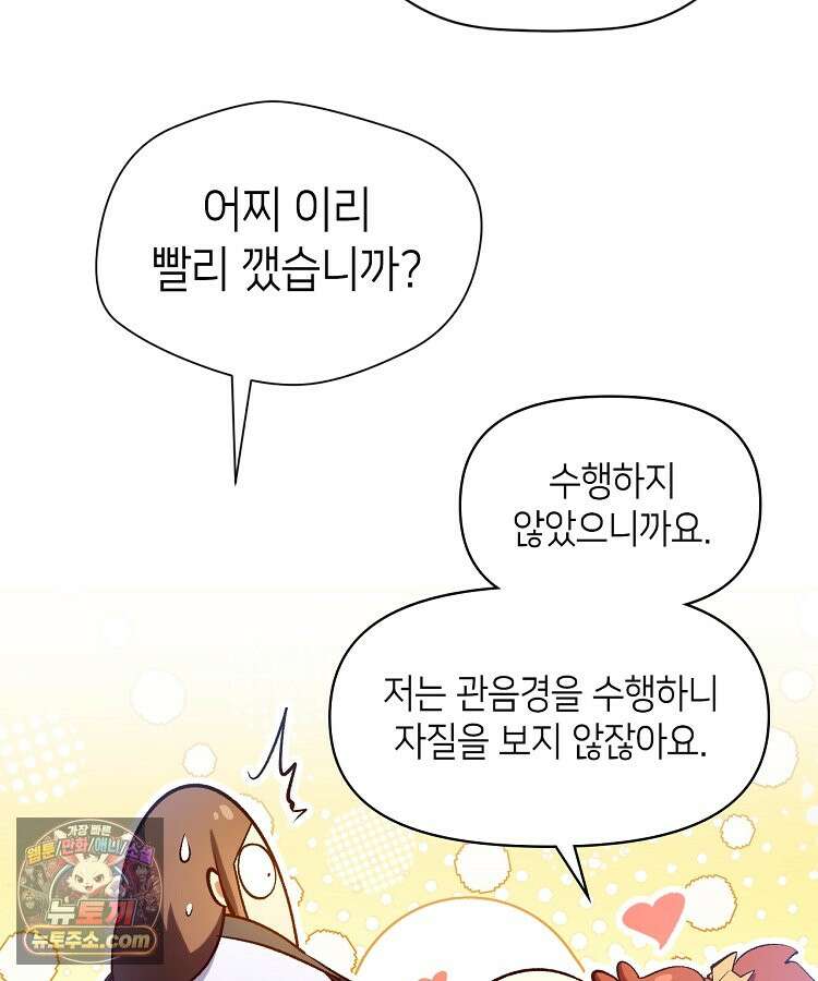 초초수련천년 218화 80