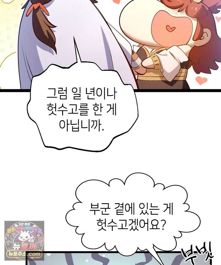 초초수련천년 218화 81