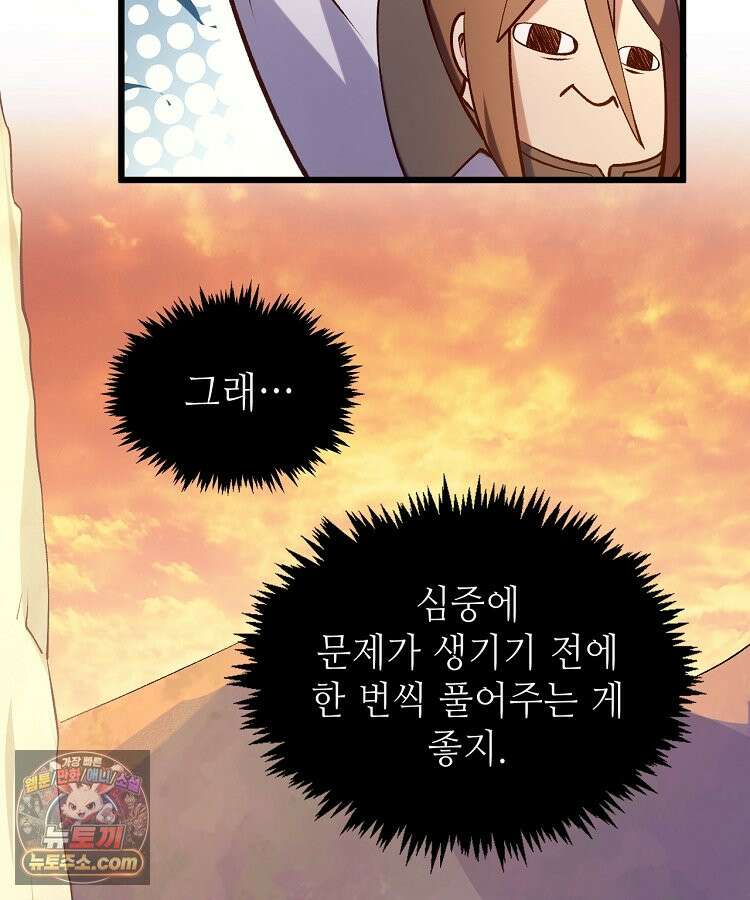 초초수련천년 218화 84