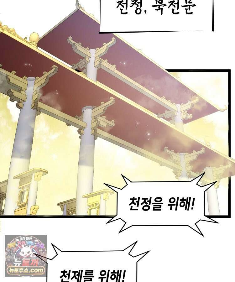 초초수련천년 218화 87