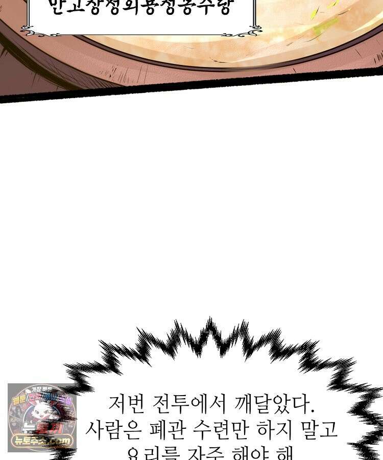 초초수련천년 218화 91