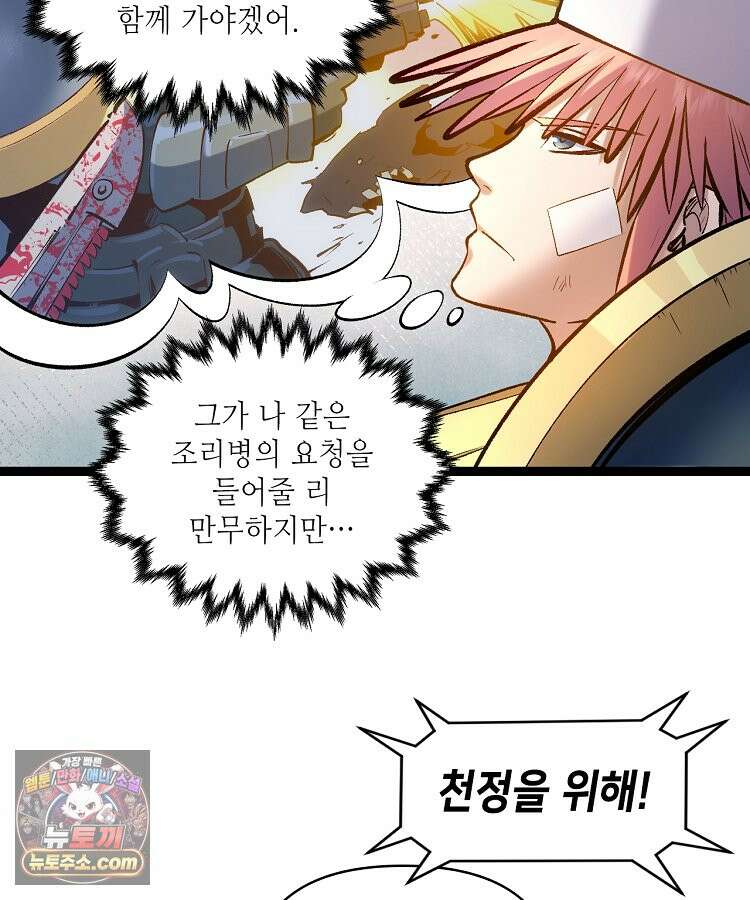 초초수련천년 218화 93