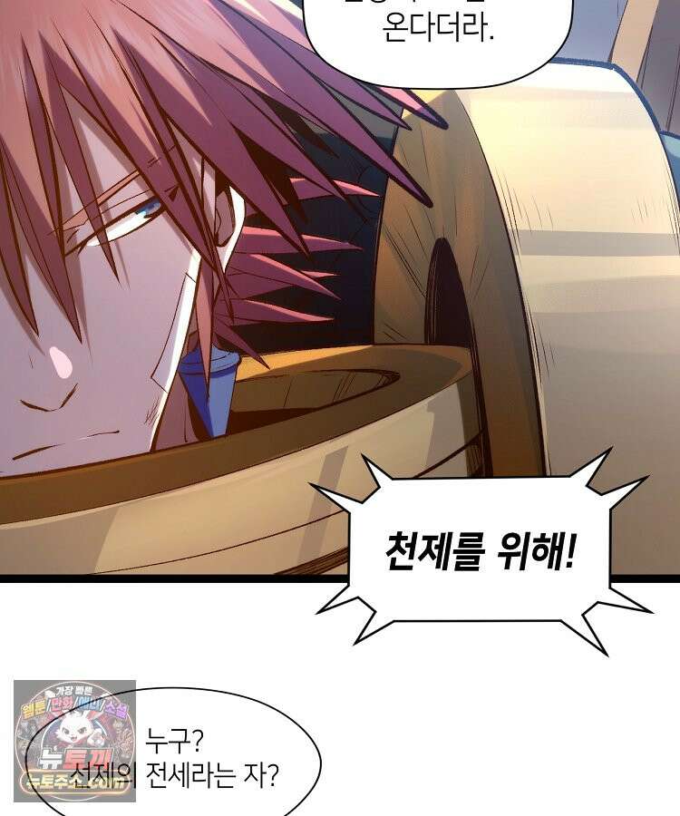 초초수련천년 218화 95