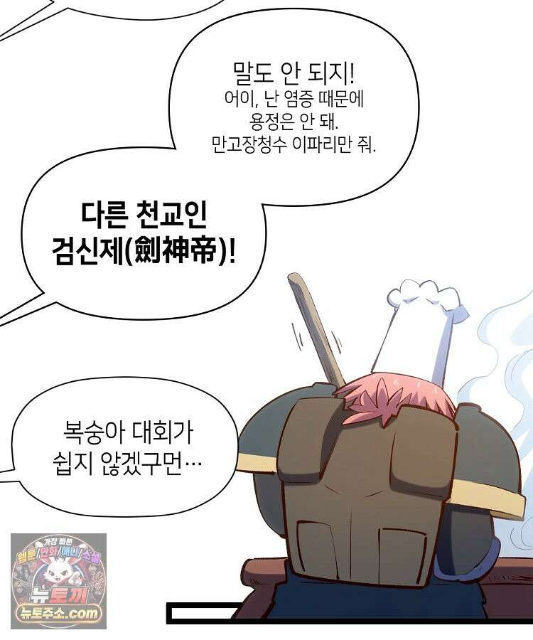 초초수련천년 218화 96