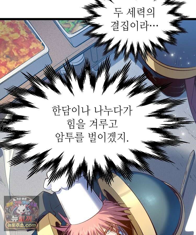 초초수련천년 218화 98