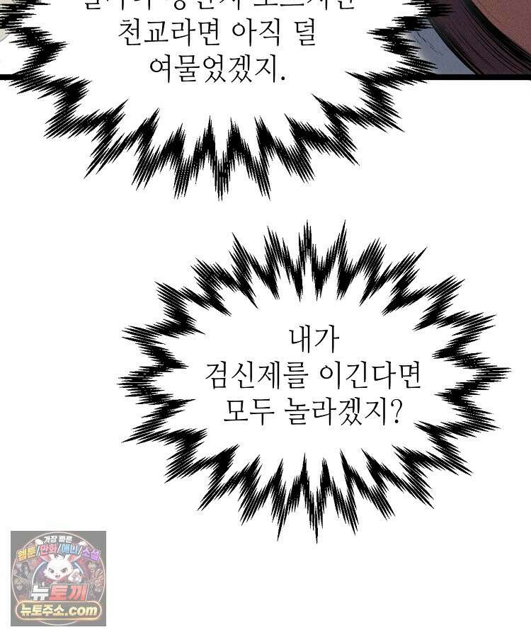 초초수련천년 218화 100