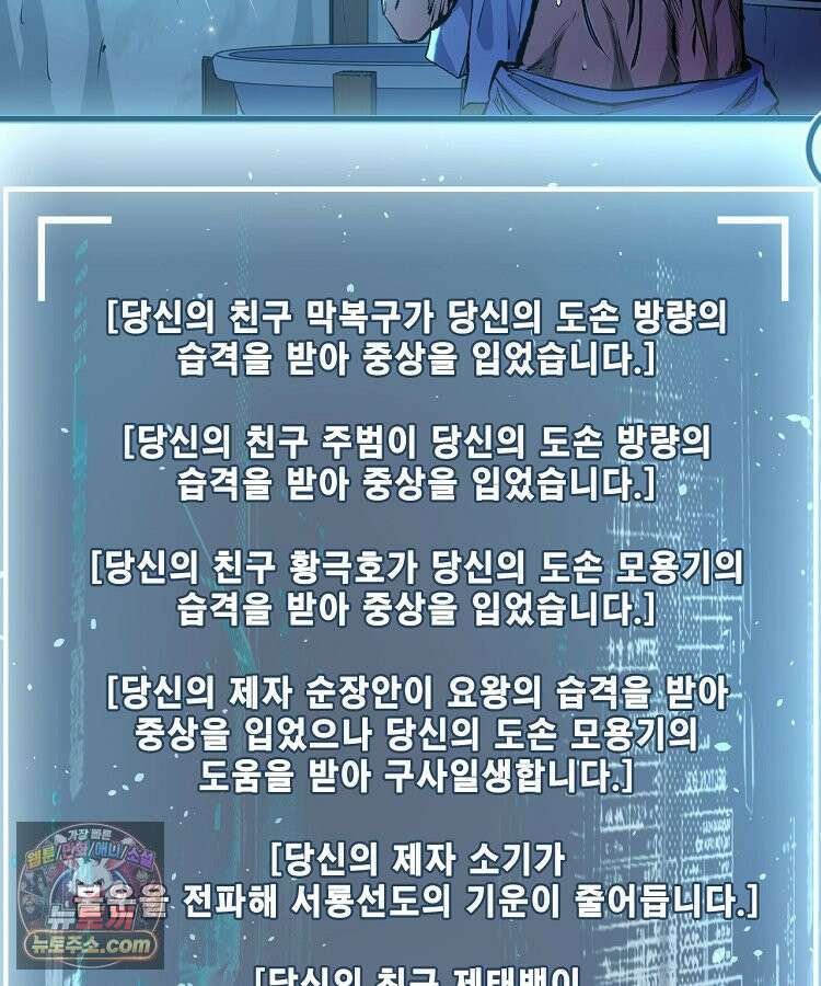 초초수련천년 218화 107