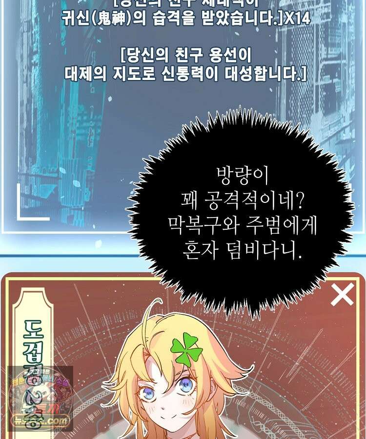 초초수련천년 218화 108