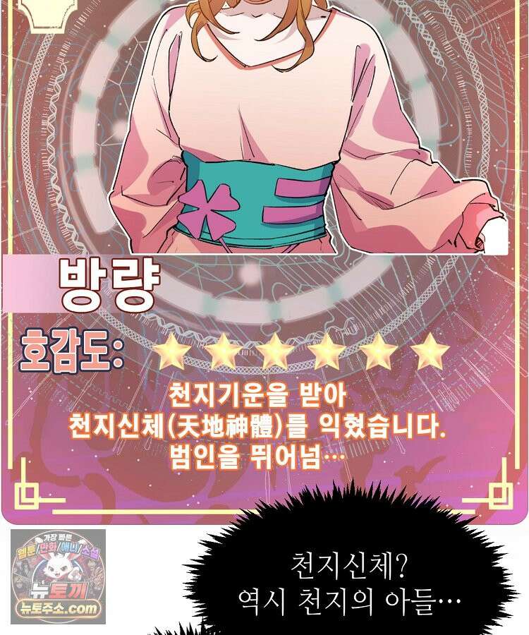초초수련천년 218화 109