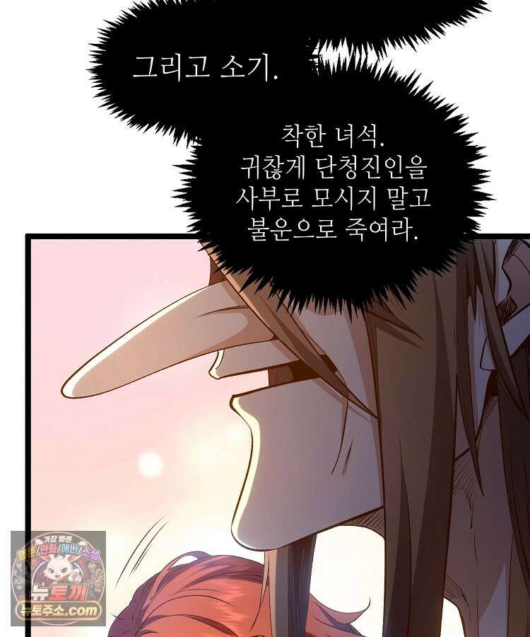 초초수련천년 218화 110