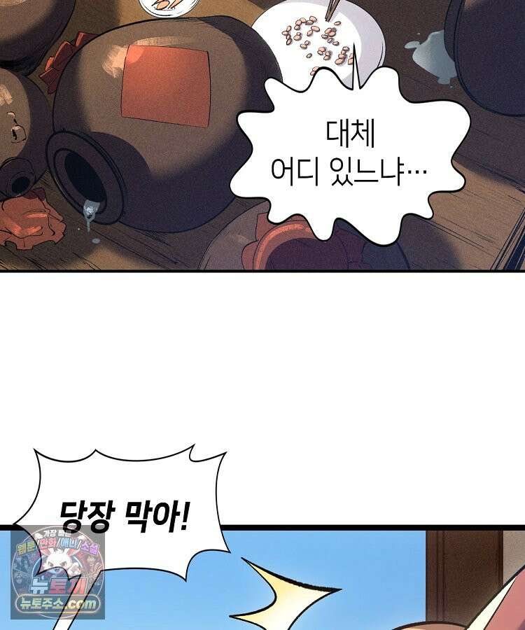 초초수련천년 218화 118