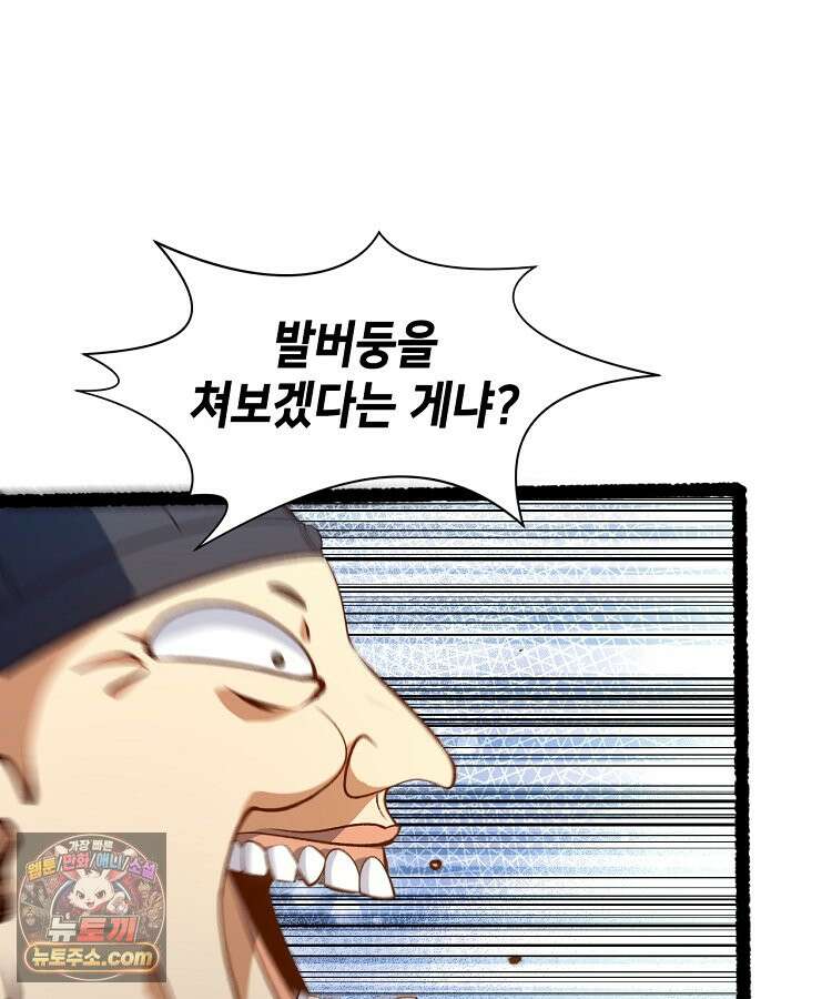 초초수련천년 218화 126