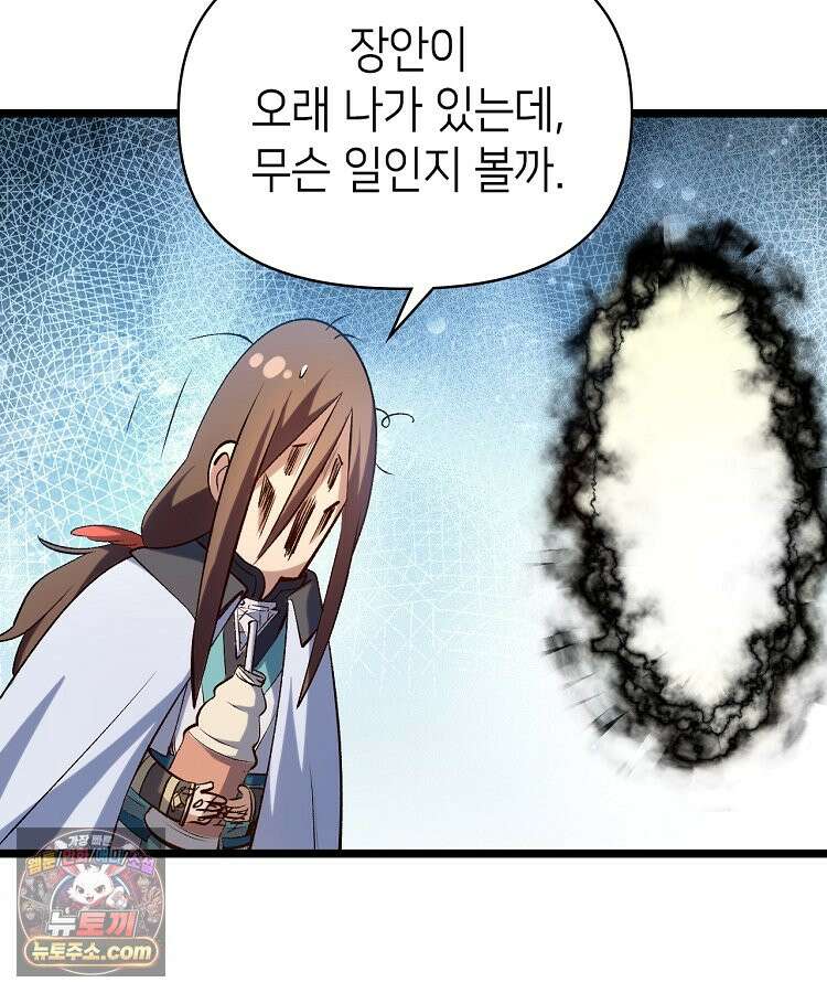 초초수련천년 218화 139