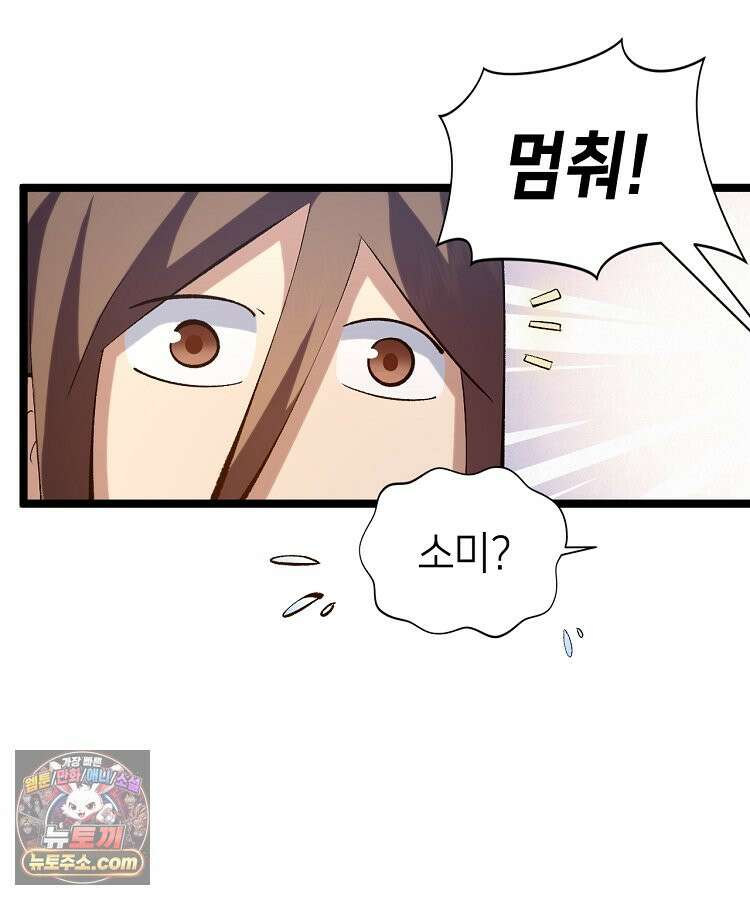 초초수련천년 218화 140