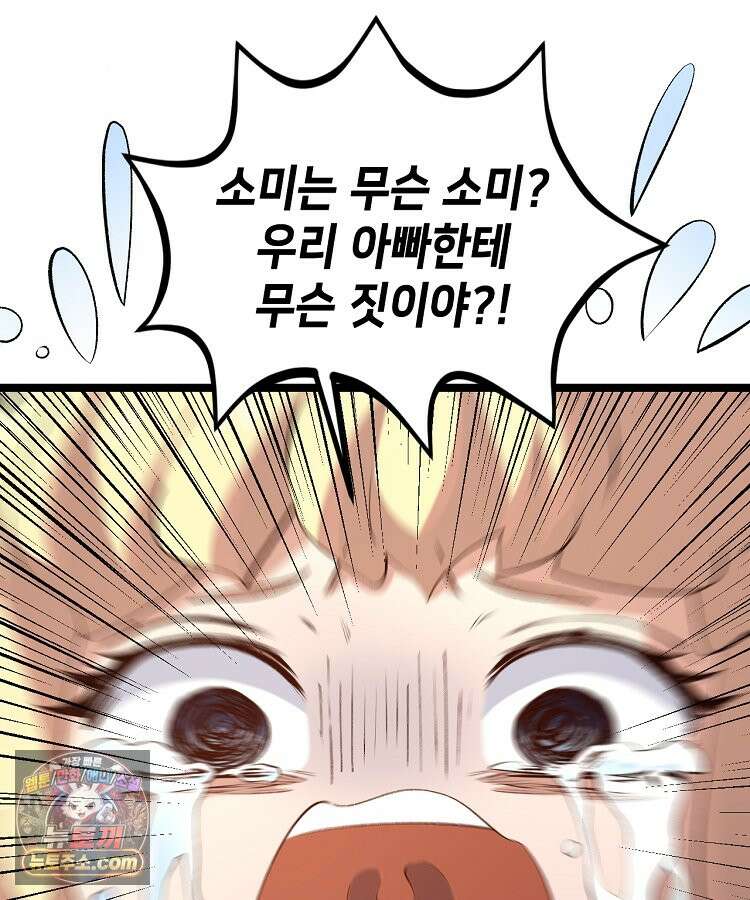 초초수련천년 218화 141