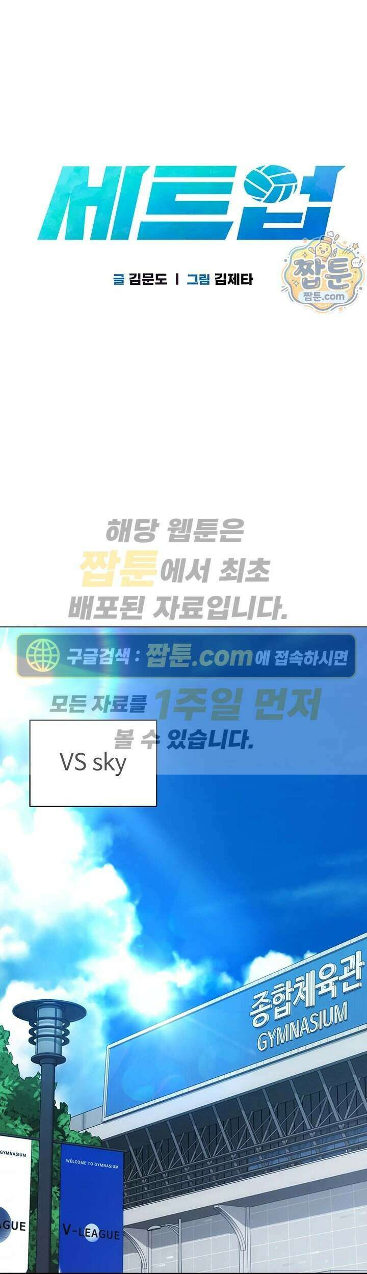 세트업 107화 1