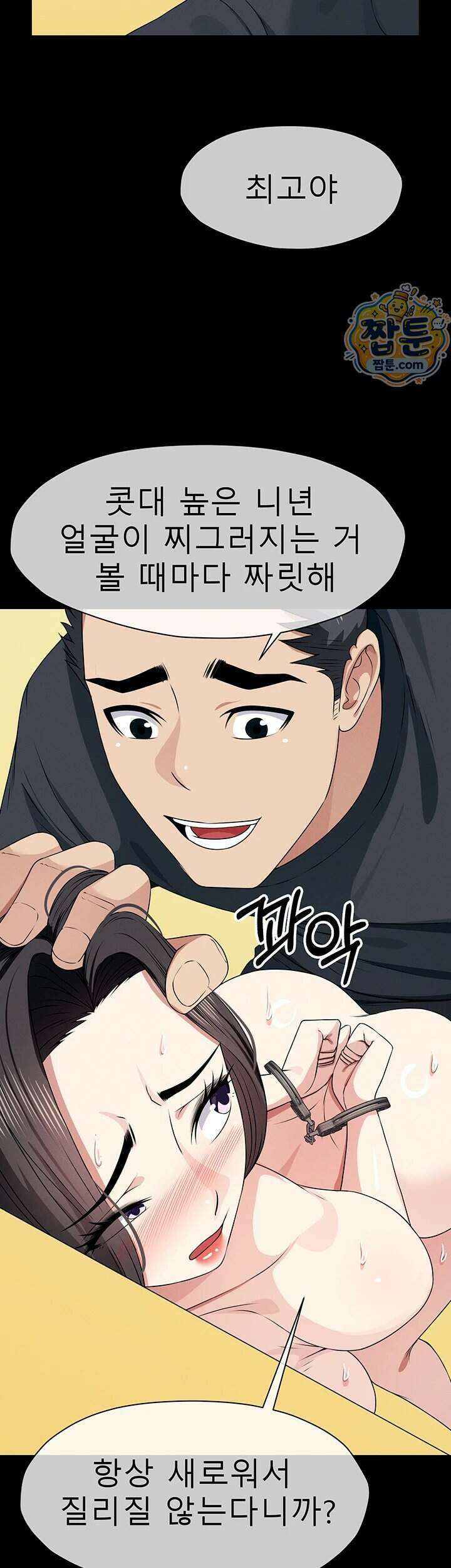 생존지의 노예들 65화 9