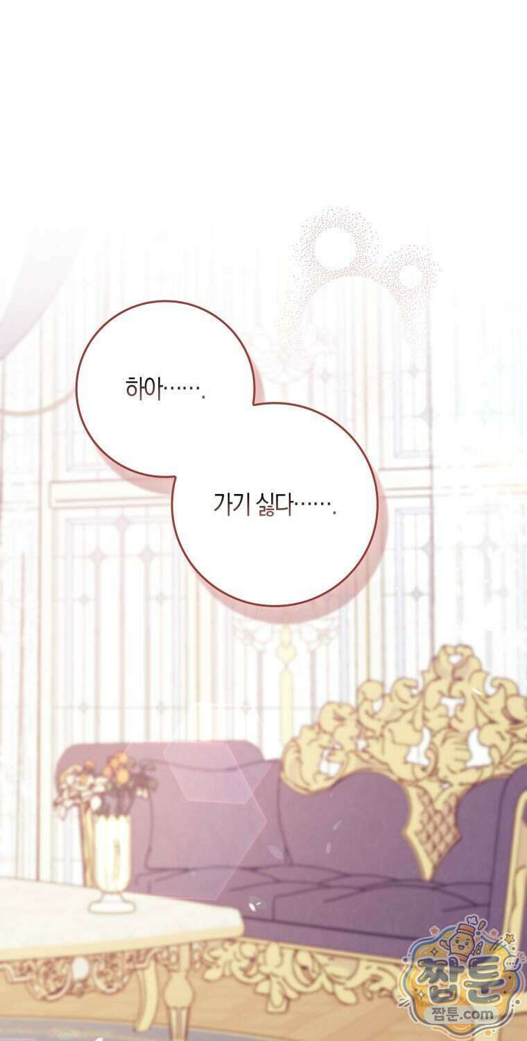 남주들의 표적이 되어 버렸다 60화 1