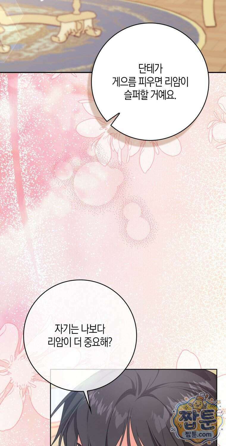 남주들의 표적이 되어 버렸다 60화 2