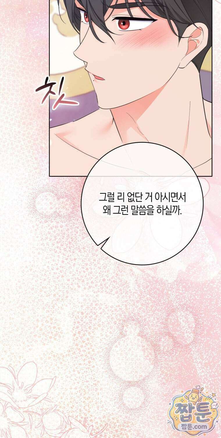 남주들의 표적이 되어 버렸다 60화 3