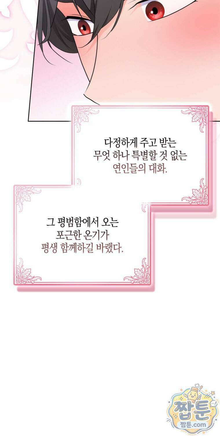 남주들의 표적이 되어 버렸다 60화 9