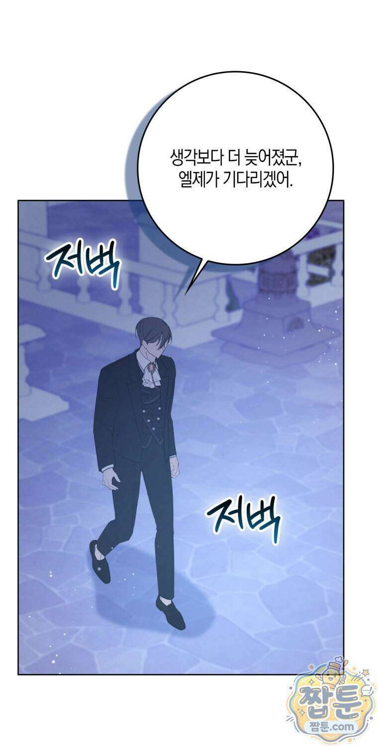 남주들의 표적이 되어 버렸다 60화 12