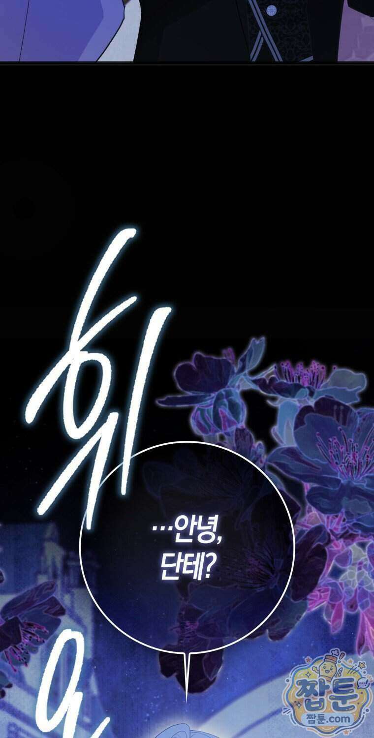 남주들의 표적이 되어 버렸다 60화 15