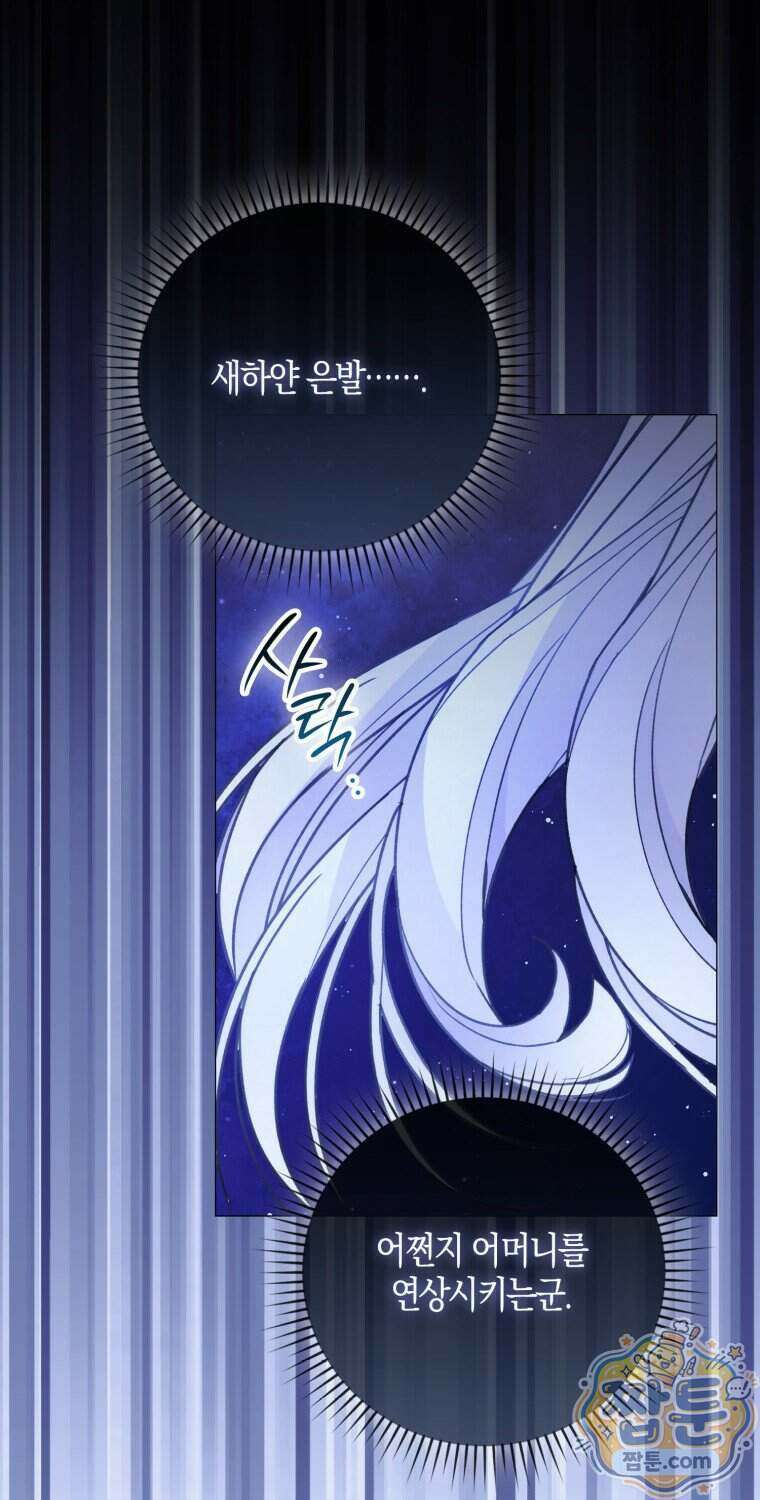 남주들의 표적이 되어 버렸다 60화 18