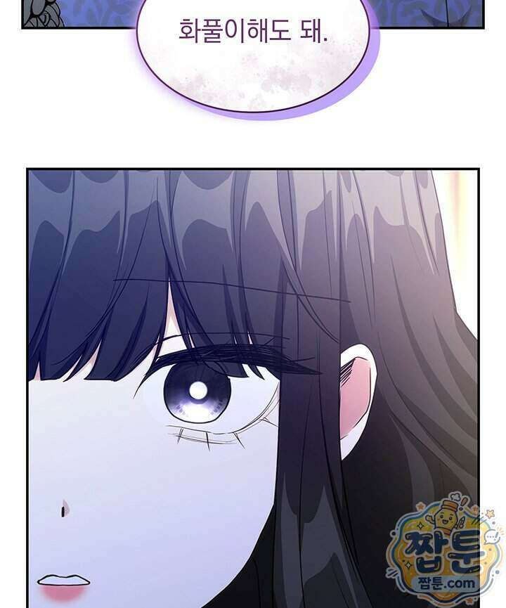 집착당하면 파멸합니다 95화 5