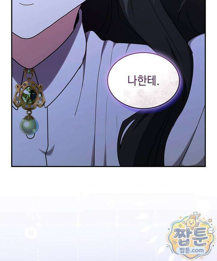 집착당하면 파멸합니다 95화 6