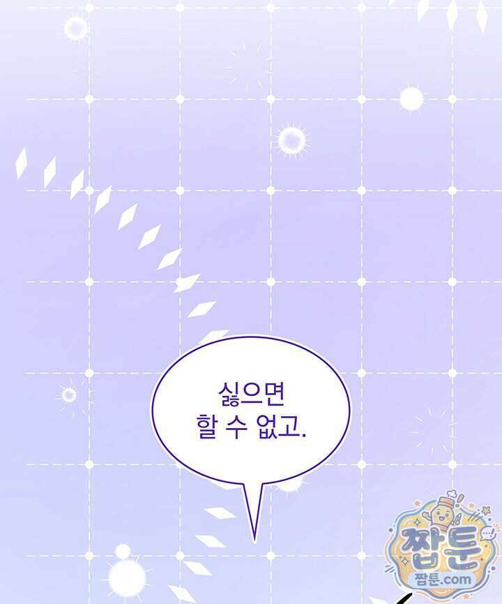 집착당하면 파멸합니다 95화 7