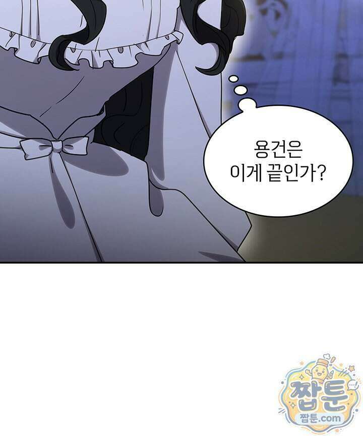 집착당하면 파멸합니다 95화 10