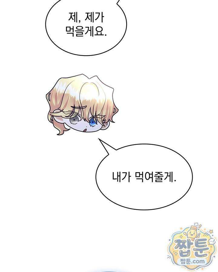 집착당하면 파멸합니다 95화 17