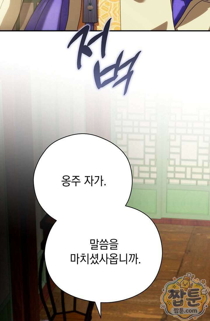 범하고 싶어 82화 3