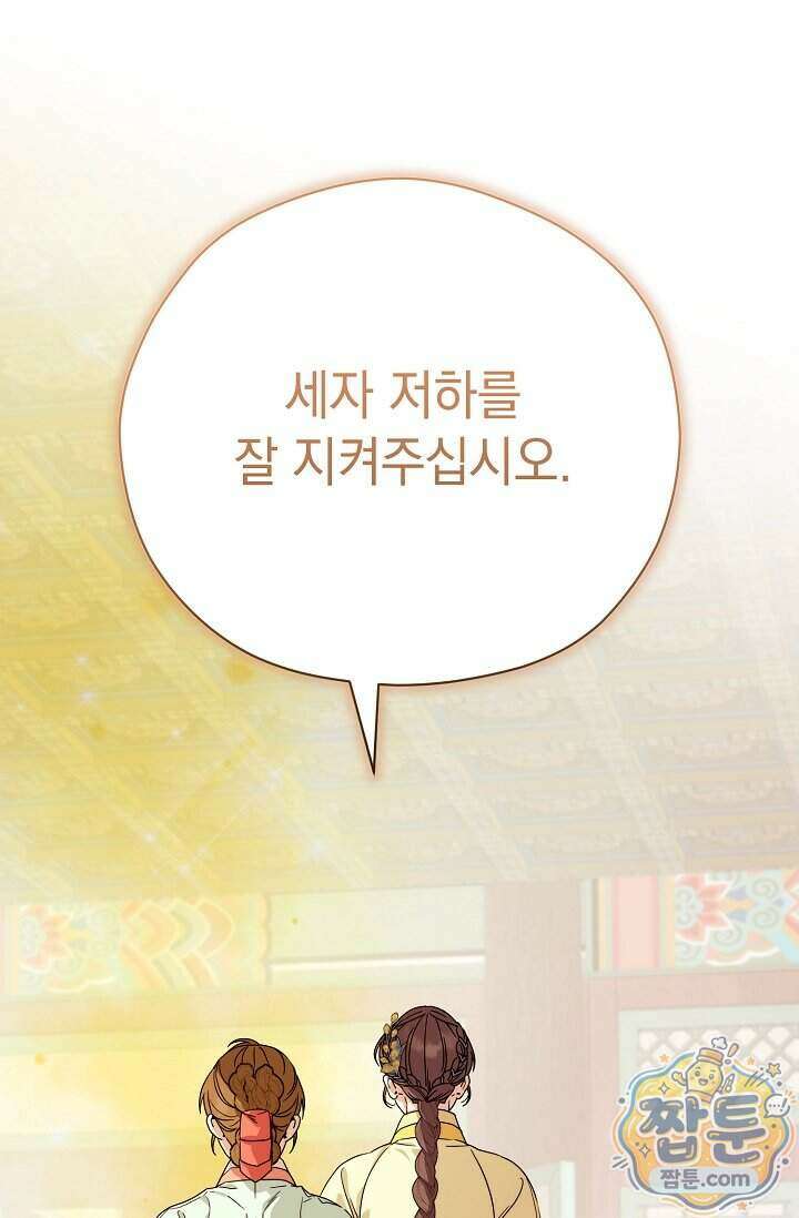 범하고 싶어 82화 6