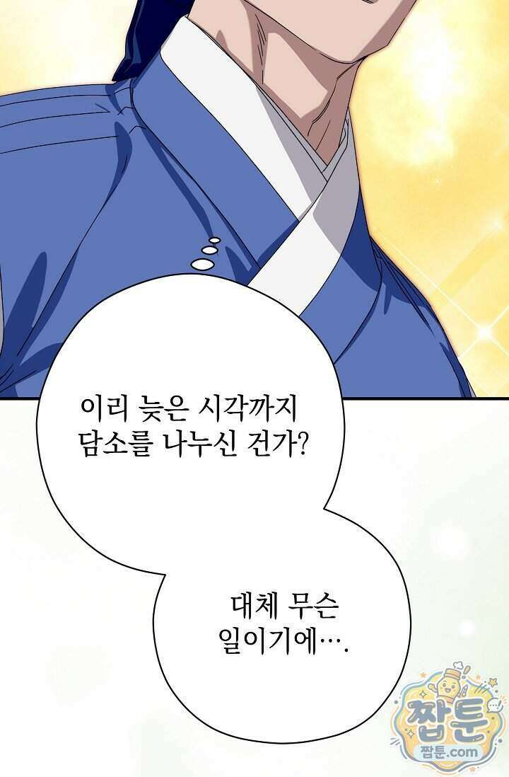범하고 싶어 82화 8