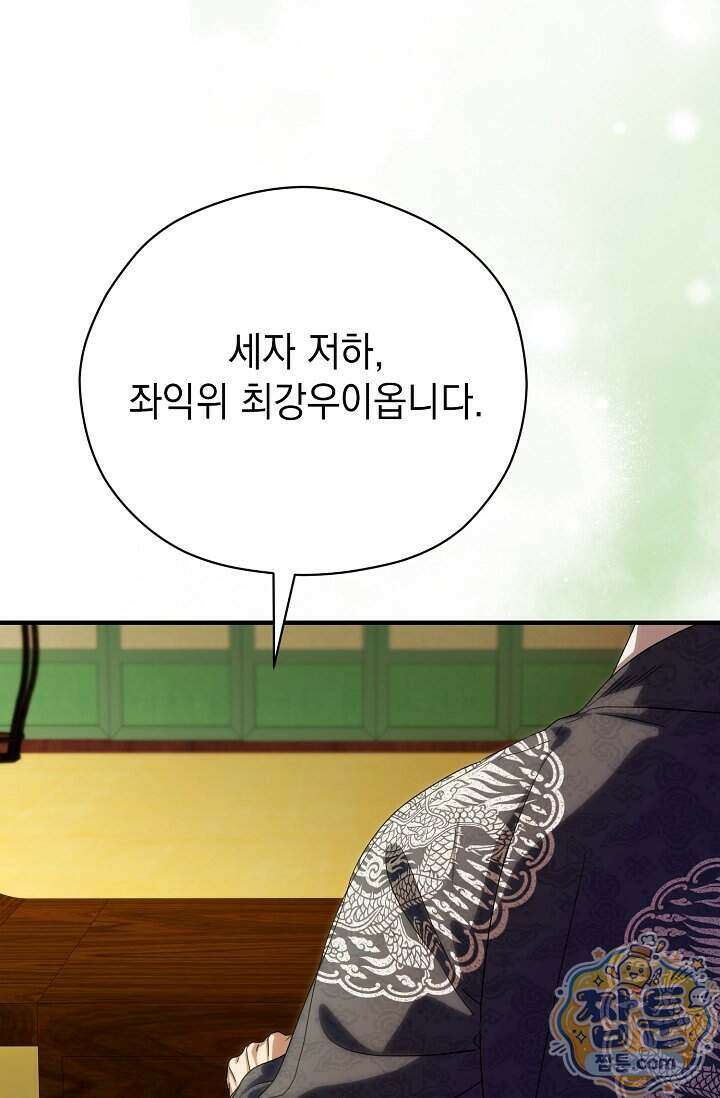범하고 싶어 82화 9