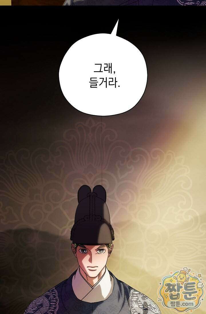 범하고 싶어 82화 10