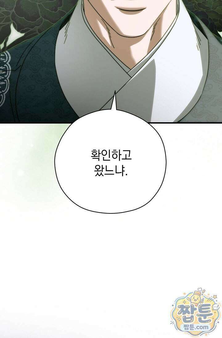 범하고 싶어 82화 12